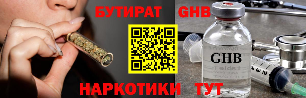 БУТИРАТ оксибутират Мелеуз