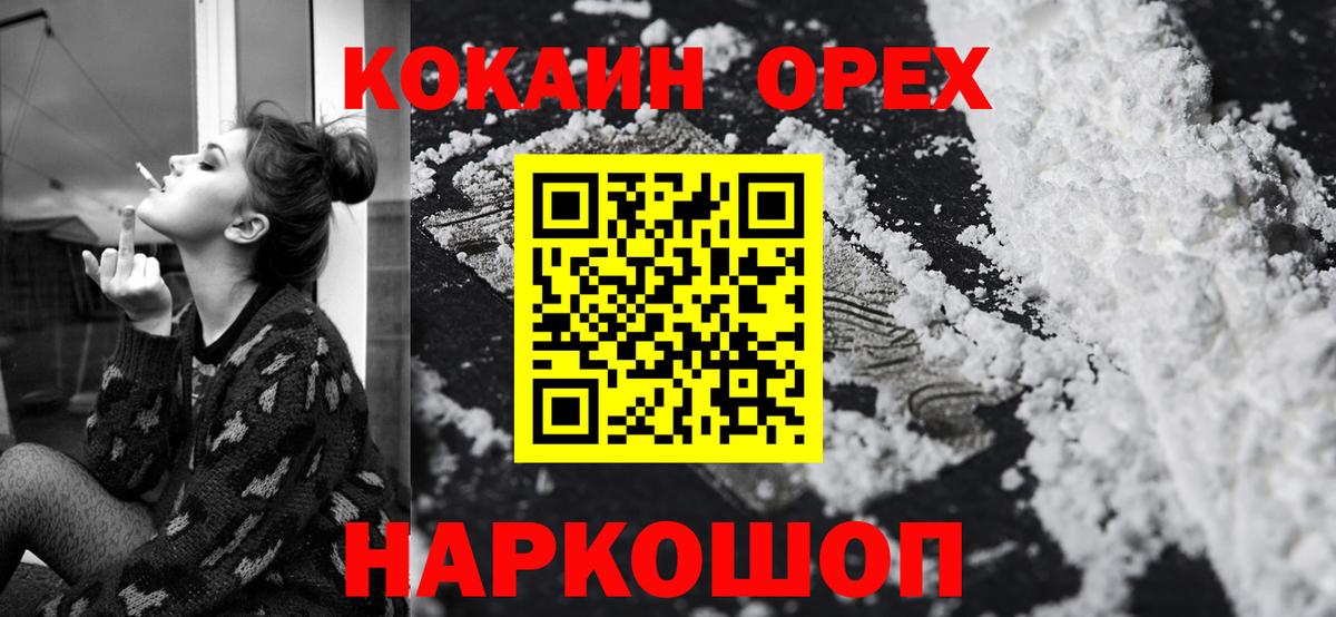 Кокаин  КОКАИН Колумбийский  Вход с VPN  Кокаин 97%  Мелеуз 