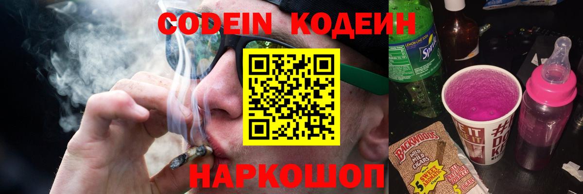 Кодеин напиток Lean (лин) Мелеуз