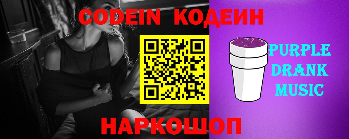 Мелеуз  Кодеин Purple Drank  Codein напиток Lean (лин)  Вход с VPN 