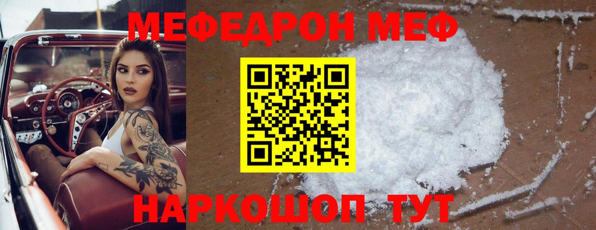 Мефедрон  Мелеуз